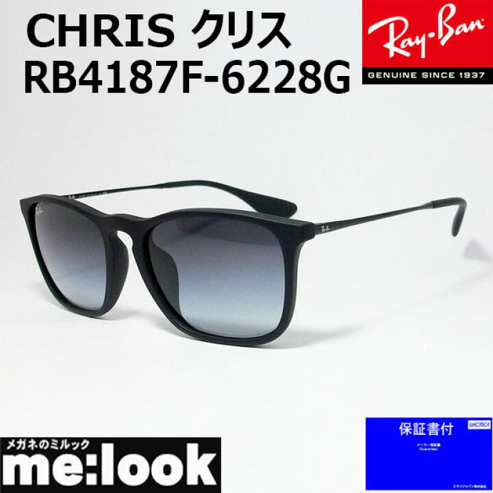 楽天市場】RayBan レイバン RB4187F-6228G-54サングラスCHRIS クリス 