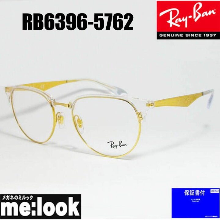楽天市場】RayBan レイバン眼鏡 メガネ フレーム サングラスRB6396 