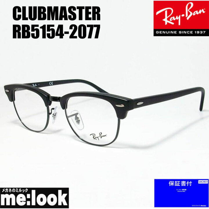 楽天市場】RayBan レイバンCLUBMASTER クラブマスター眼鏡 メガネ 
