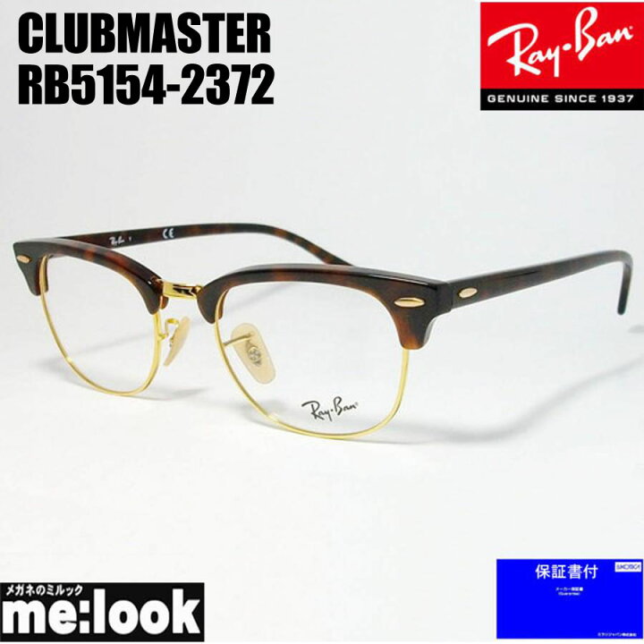 楽天市場】RayBan レイバンCLUBMASTER クラブマスター眼鏡 メガネ  