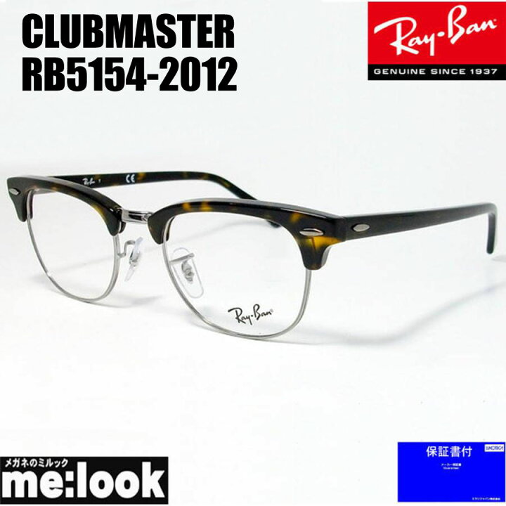 楽天市場】RayBan レイバンCLUBMASTER クラブマスター眼鏡 メガネ  
