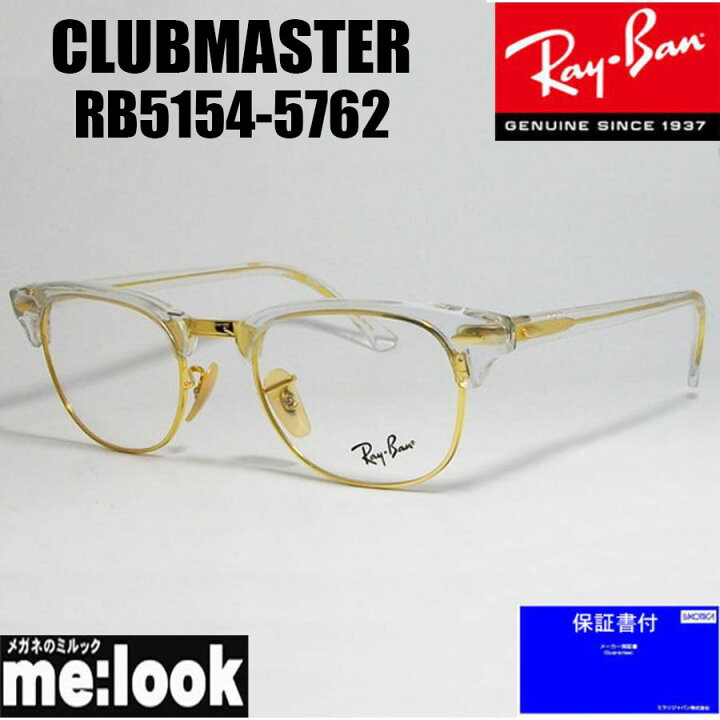 楽天市場】RayBan レイバンCLUBMASTER クラブマスター眼鏡 メガネ  