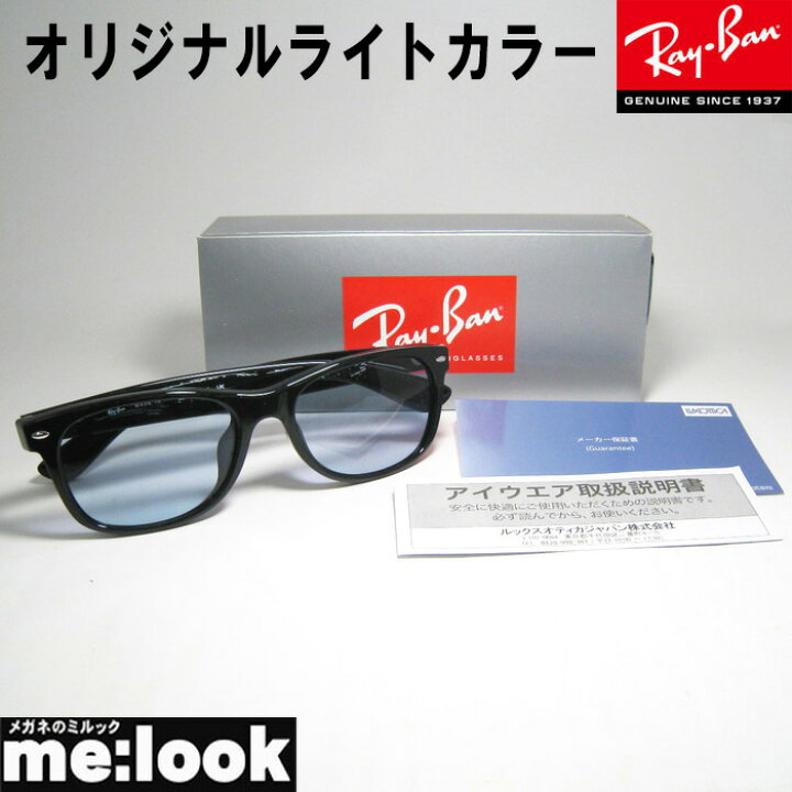 楽天市場】RayBan レイバン ライトブルー加工 RB2132F-LBL-55 