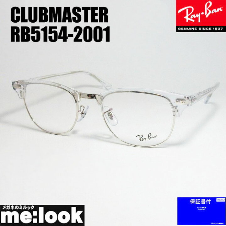 楽天市場】RayBan レイバンCLUBMASTER クラブマスター眼鏡 メガネ  
