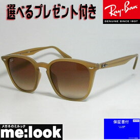 RayBan レイバン RB4258F-616613-52サングラス クラシックオパール ベージュ　RB4258F-6166/13-52