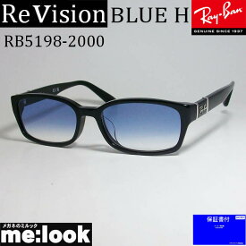 ReVision リビジョン X RayBan レイバン眼鏡 メガネ フレームRB5198-2000-REGBL-53RX5198-2000-REGBL-53ブラック　グラデーションブルー