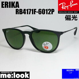 RayBan レイバン RB4171F-6012P-54偏光サングラスERIKA エリカブラック/ダークグリーンポラライズド　RB4171F-601/2P