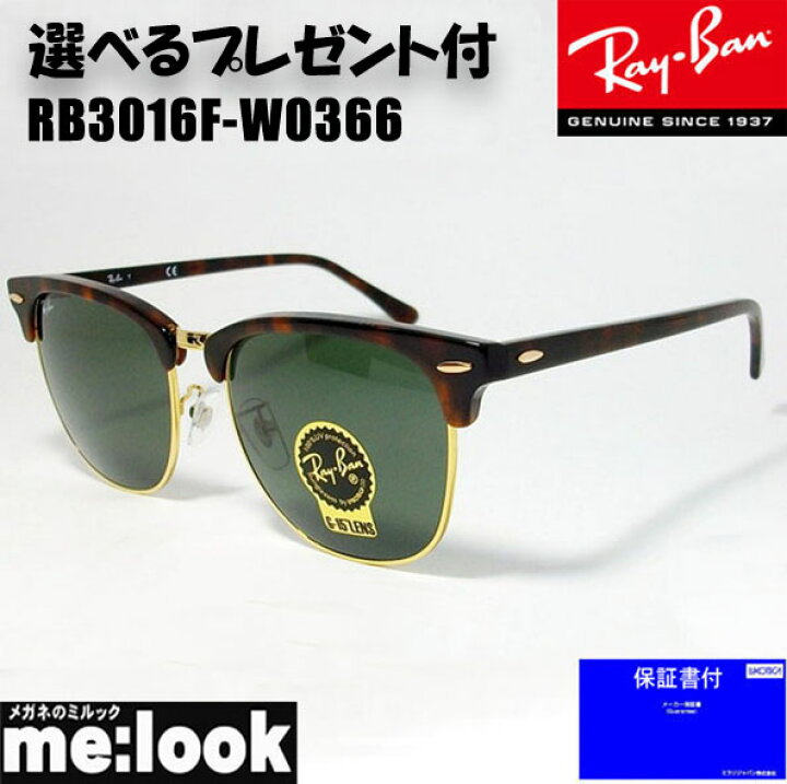 楽天市場】RayBan レイバン RB3016F-W0366-55サングラスCLUBMASTER  