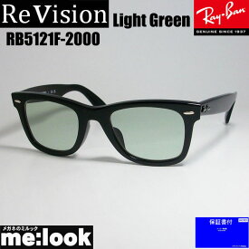 ReVision リビジョン X RayBan レイバンクラシック WAYFARER ウェイファーラー眼鏡 メガネ フレームRB5121F-2000-REOGN-50RX5121F-2000-REOGN-50ブラック　オリーブグリーン