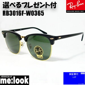 RayBan ���C�o�� RB3016F-W0365-55�T���O���XCLUBMASTER �N���u�}�X�^�[�u���b�N/�S�[���h