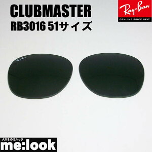 RayBan ���C�o�� RB3016�p ���������Y 51�T�C�Y�_�[�N�O���[�� �T���O���X�N���u�}�X�^�[RB3016-DG51