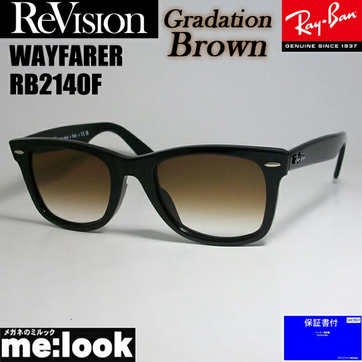 楽天市場】ReVision リビジョン x RayBan レイバングラデーション  