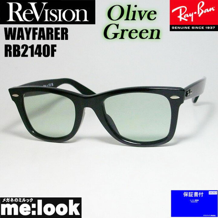 楽天市場】ReVision リビジョン x RayBan レイバンオリーブグリーン  