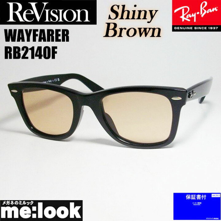 楽天市場】ReVision リビジョン x RayBan レイバンシャイニーブラウン  