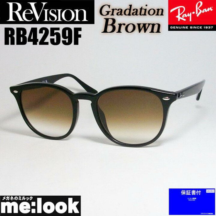 楽天市場】ReVision リビジョン x RayBan レイバンRB4259F-REGBR-53 