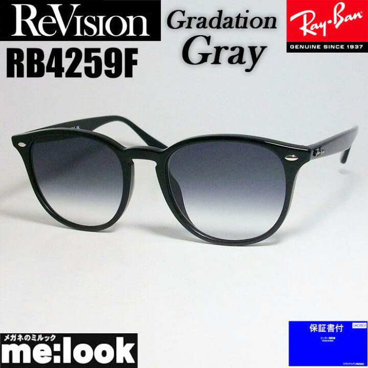 楽天市場】ReVision リビジョン x RayBan レイバンRB4259F-REGGY 53 or 