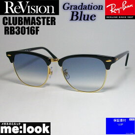 ReVision リビジョン X RayBan レイバンCLUBMASTER クラブマスターサングラス　眼鏡 メガネ フレームRB3016F-REGBL-55ブラック　ゴールド　グラデーションブルー