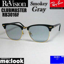 ReVision リビジョン X RayBan レイバンCLUBMASTER クラブマスターサングラス　眼鏡 メガネ フレームRB3016F-RESGY-55ブラック　ゴールド　スモーキーグレイ