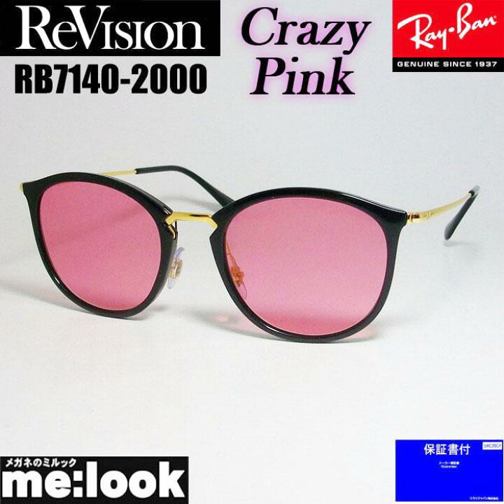 楽天市場】ReVision リビジョン x RayBan レイバンボストン ネオ  