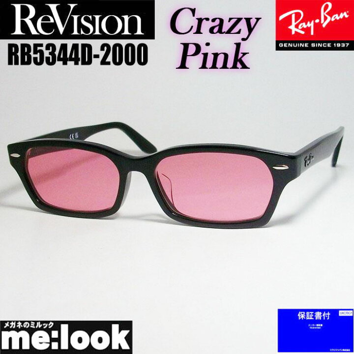 楽天市場】ReVision リビジョン x RayBan レイバン眼鏡 メガネ 