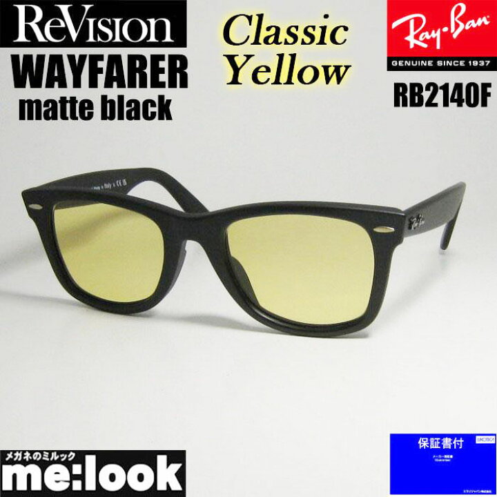 楽天市場】ReVision リビジョン x RayBan レイバンクラシックイエロー  