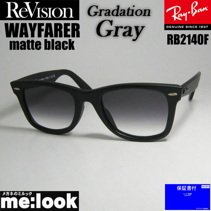楽天市場】RayBan レイバン x ReVisionグラデーショングレー 