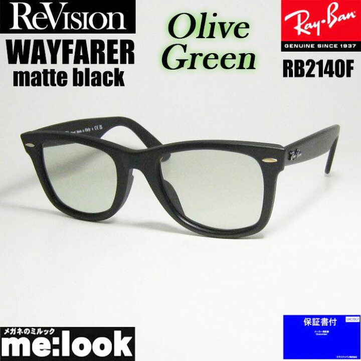 楽天市場】ReVision リビジョン x RayBan レイバンオリーブグリーン  