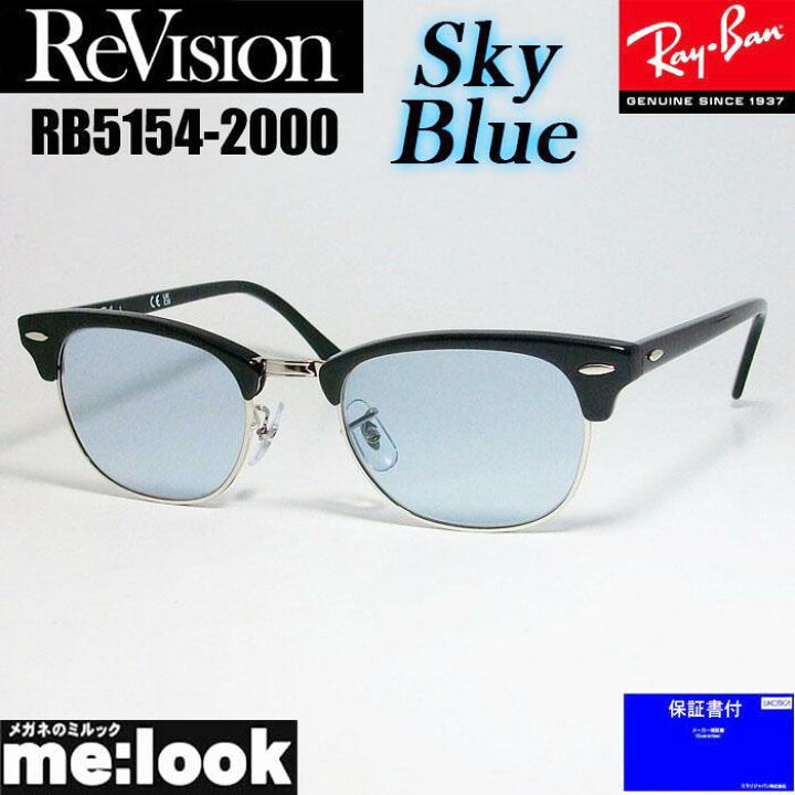 楽天市場】ReVision リビジョン x RayBan レイバンCLUBMASTER クラブ 