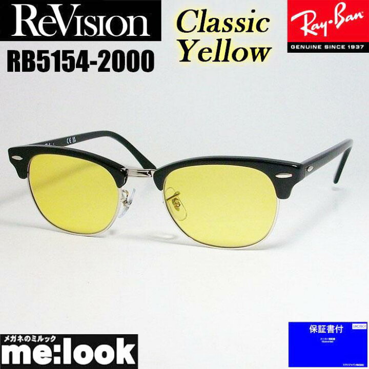 楽天市場】ReVision リビジョン x RayBan レイバンCLUBMASTER クラブ  