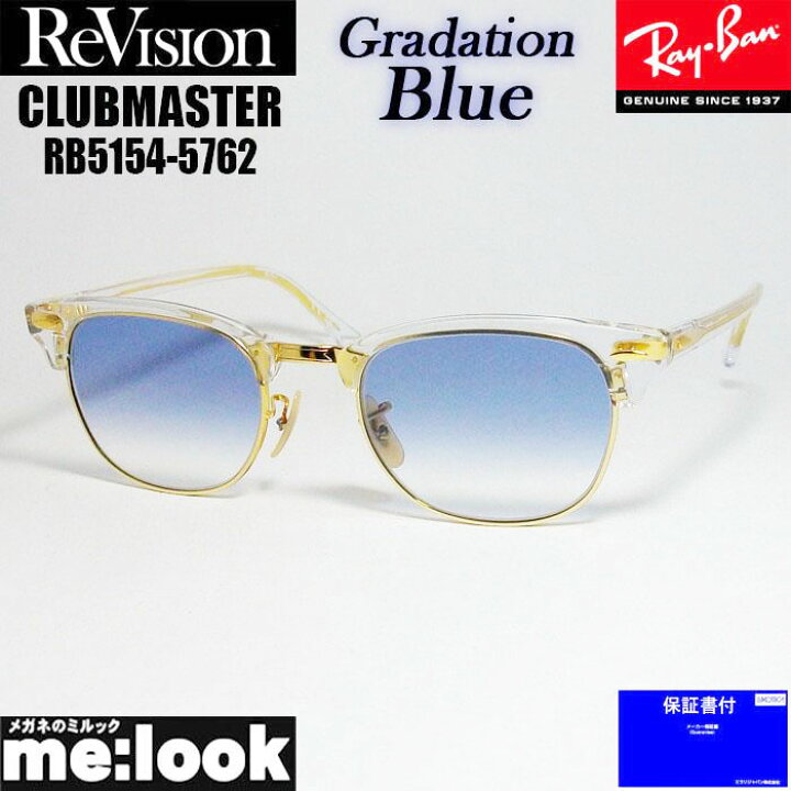 楽天市場】ReVision リビジョン x RayBan レイバンCLUBMASTER クラブ  