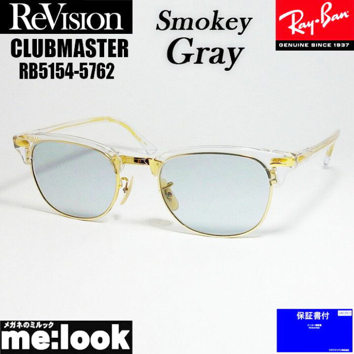 楽天市場】ReVision リビジョン x RayBan レイバンCLUBMASTER クラブ  