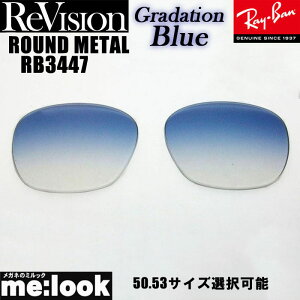 ReVision ���r�W���� x RayBan ���C�o��RB3447�p ���������Y 50.53�T�C�Y�I���\�O���f�[�V�����u���[ �T���O���XROUND METAL ���E���h���^��RB3447-REGBL