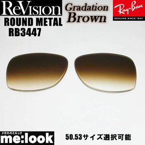 ReVision ���r�W���� x RayBan ���C�o��RB3447�p ���������Y 50.53�T�C�Y�I���\�O���f�[�V�����u���E�� �T���O���XROUND METAL ���E���h���^��RB3447-REGBR