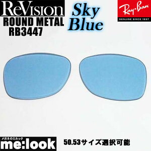 ReVision ���r�W���� x RayBan ���C�o��RB3447�p ���������Y 50.53�T�C�Y�I���\�X�J�C�u���[ �T���O���XROUND METAL ���E���h���^��RB3447-RESBL