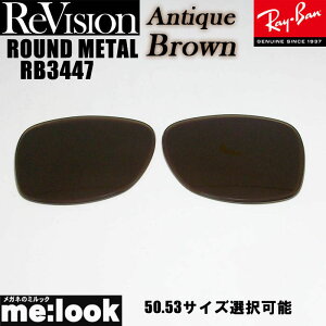 ReVision ���r�W���� x RayBan ���C�o��RB3447�p ���������Y 50.53�T�C�Y�I���\�A���e�B�[�N�u���E�� �T���O���XROUND METAL ���E���h���^��RB3447-REABR