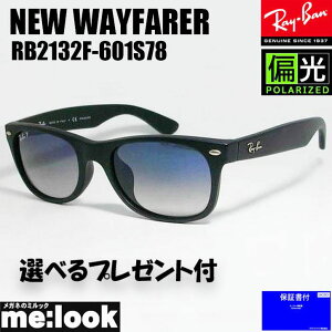 RayBan Co RB2132F-601S78-55ΌY@ΌTOXNEW WAYFARER j[EFCt@[[}bgubN RB2132F-601S/78-55