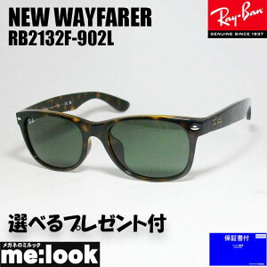 RayBan Co RB2132F-902L-55TOXNEW WAYFARER j[EFCt@[[g[^X uEf~ RB2132F-902L-55