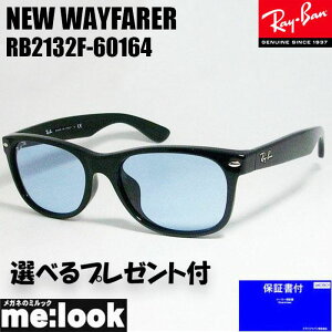 RayBan レイバン RB2132F-60164-55サングラスNEW WAYFARER ニューウェイファーラーブラック RB2132F-601/64-55