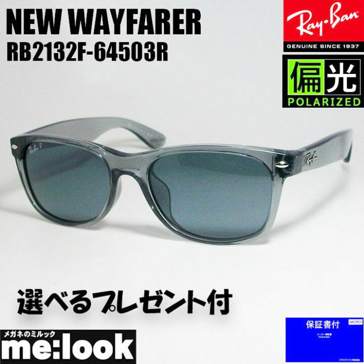 楽天市場】RayBan レイバン RB2132F-64503R-55偏光レンズ 偏光 
