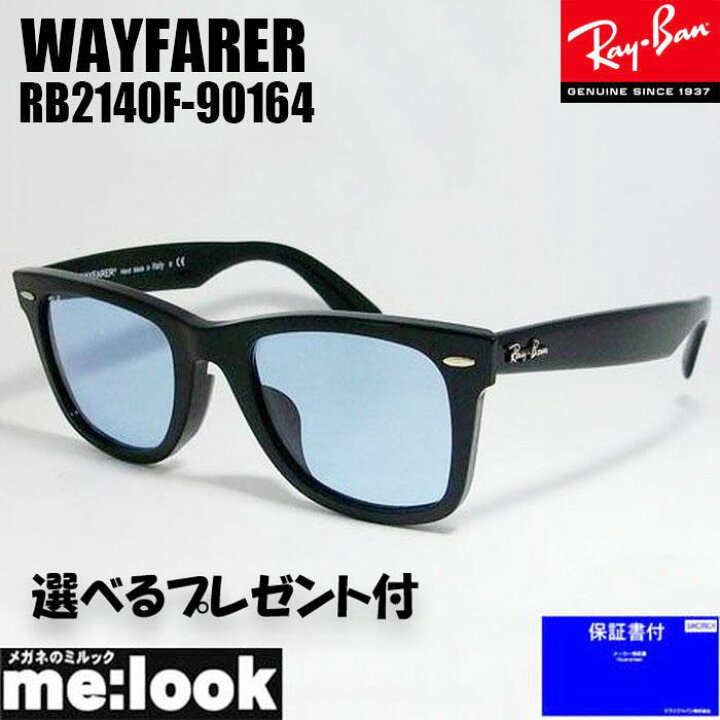 楽天市場】RayBan レイバン RB2140F-90164-52サングラスWAYFARER 
