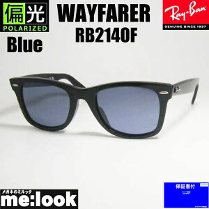 Ό RayBan CoΌY Όu[ TOXRB2140F-PBL 54TCYWAYFARER EFCt@[[ubN ASIAN FIT