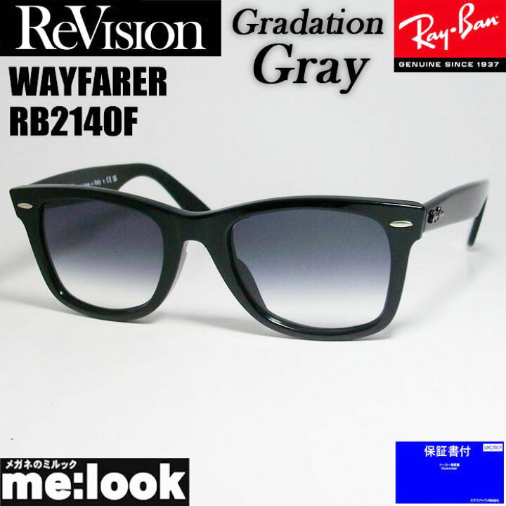 楽天市場】ReVision リビジョン x RayBan レイバングラデーション  
