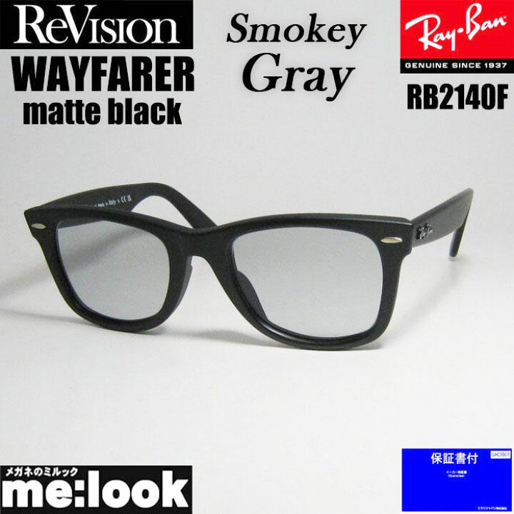 楽天市場】ReVision リビジョン x RayBan レイバンリビジョングレイ  