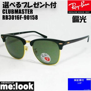 RayBan ���C�o�� RB3016F-90158-55�Ό��T���O���XCLUBMASTER �N���u�}�X�^�[�u���b�N/�S�[���h RB3016F-901/58-55