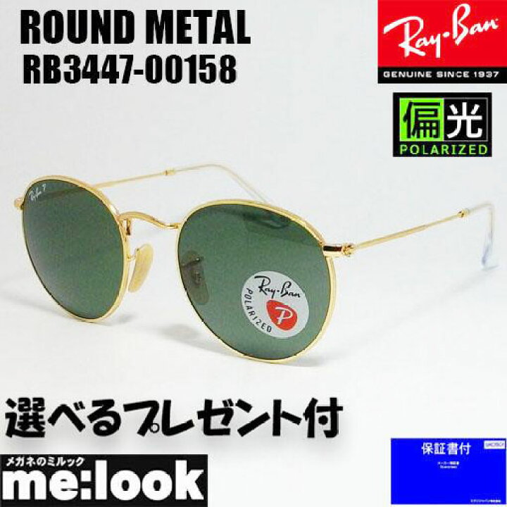 楽天市場】RayBan レイバン RB3447-00158-50ROUND METAL ラウンド 