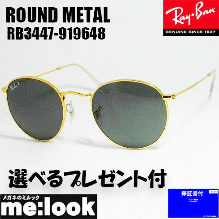 楽天市場】RayBan レイバン RB3447-919648-53ROUND METAL ラウンド 