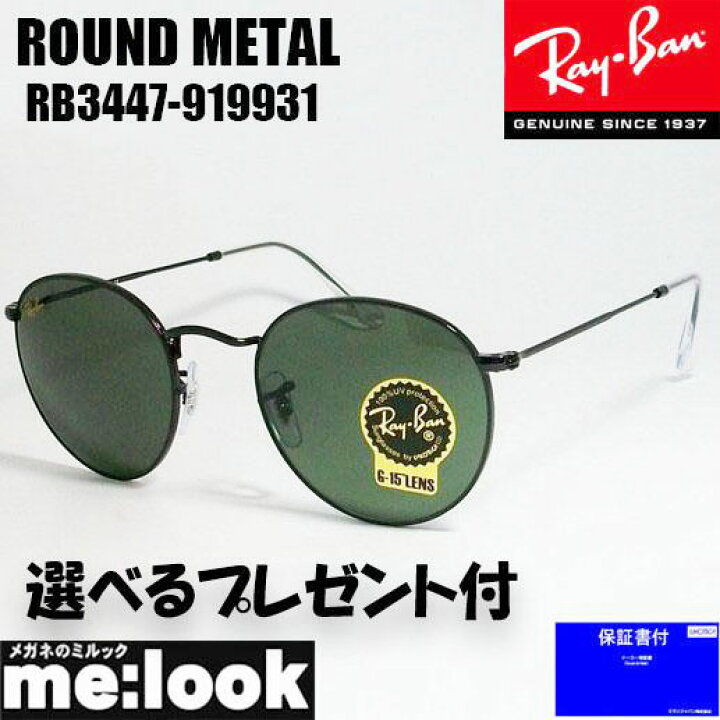 楽天市場】RayBan レイバン RB3447-919931-53ROUND METAL ラウンド  