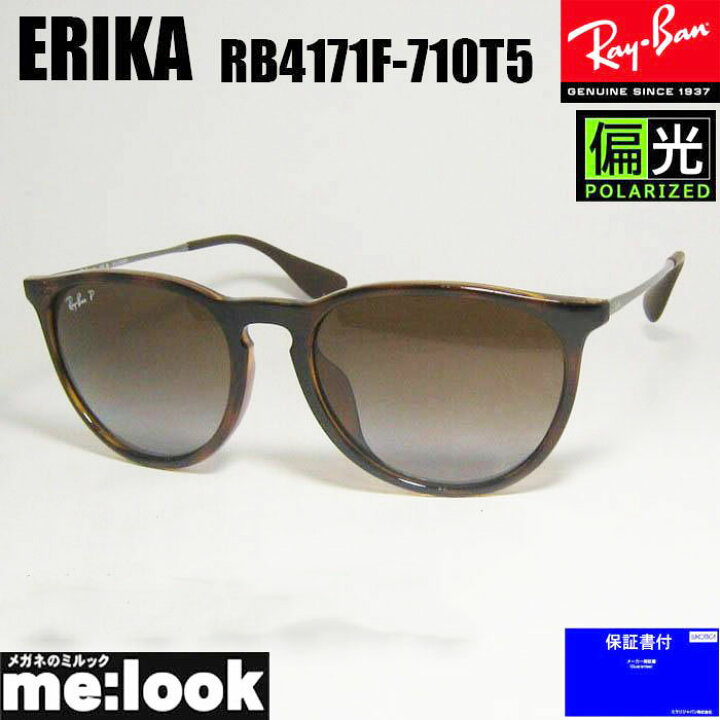 楽天市場】RayBan レイバン RB4171F-710T5-54偏光サングラスERIKA 