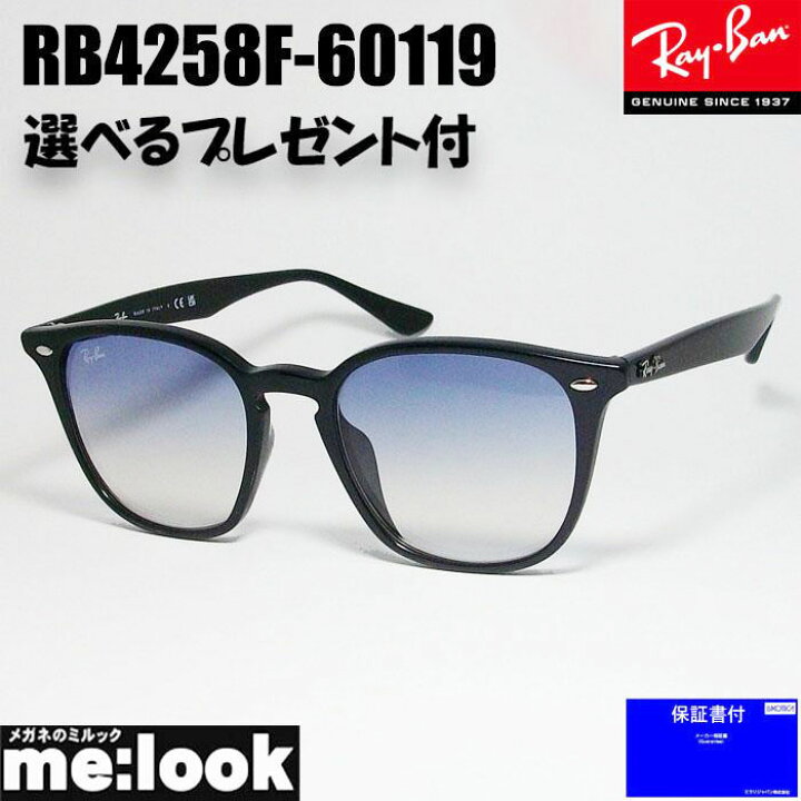 中古品】レイバン RayBan RB4258F 601/19 52 ブラック/ライトブルー 