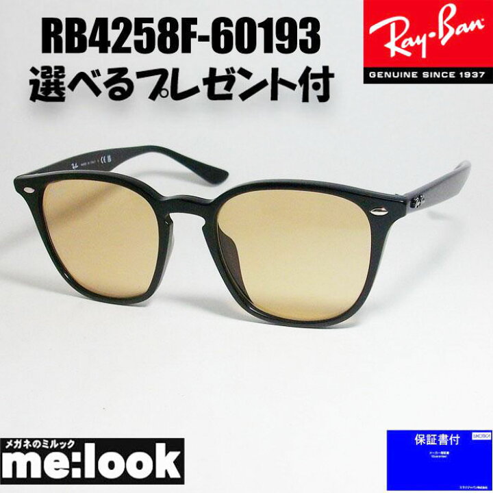 楽天市場】RayBan レイバン RB4258F-60193-52サングラス クラシック  